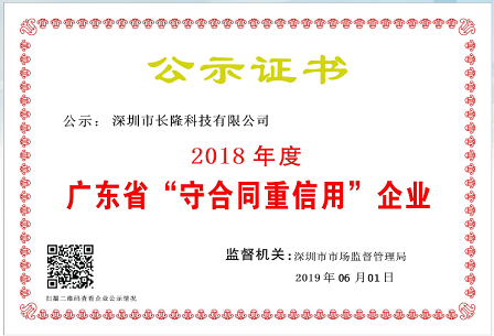 2018年廣東省“守合同重信