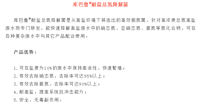 長隆科技庫巴魯總氮激活菌系列