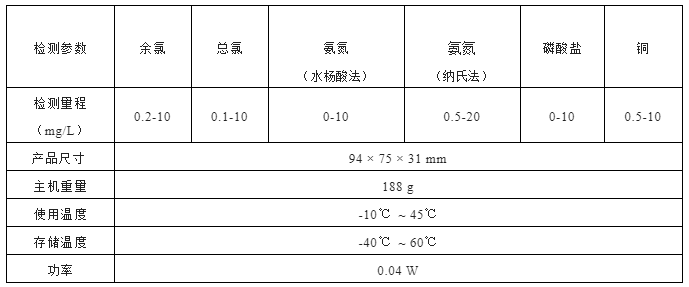 芬克便攜式比色計(jì)產(chǎn)品參數(shù)