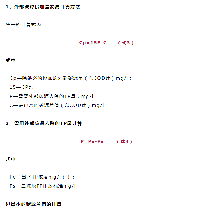 除磷系統(tǒng)碳源投加量計算